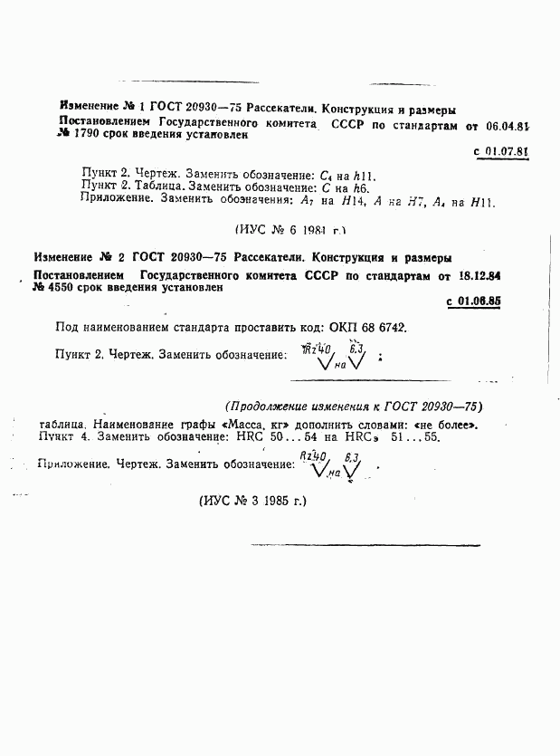 ГОСТ 20930-75, страница 3