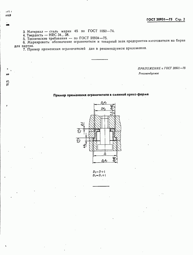 ГОСТ 20931-75, страница 2