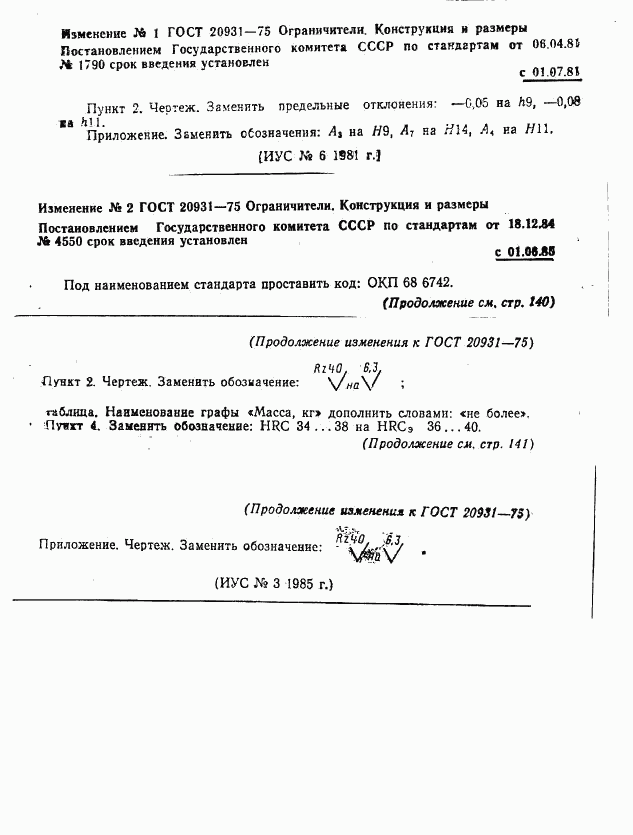 ГОСТ 20931-75, страница 3