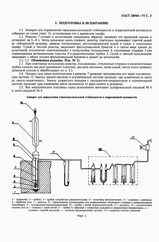 ГОСТ 20944-75, страница 4