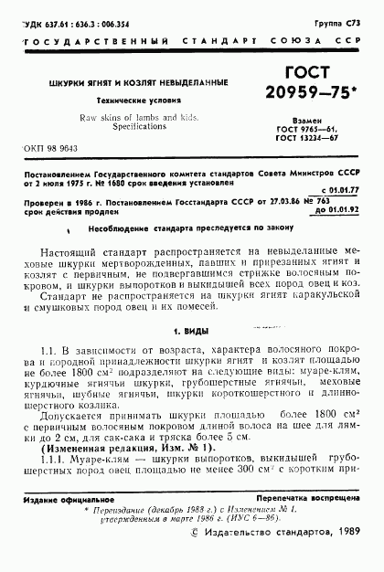 ГОСТ 20959-75, страница 2