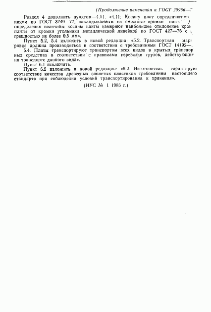 ГОСТ 20966-75, страница 11