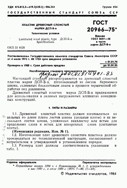 ГОСТ 20966-75, страница 2
