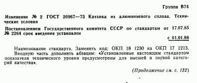 ГОСТ 20967-75, страница 11