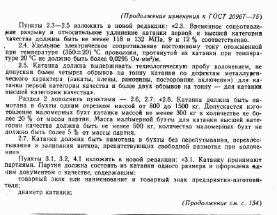 ГОСТ 20967-75, страница 13