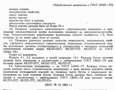 ГОСТ 20967-75, страница 14