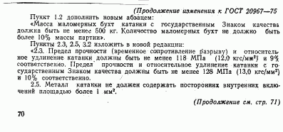 ГОСТ 20967-75, страница 8