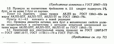 ГОСТ 20967-75, страница 9