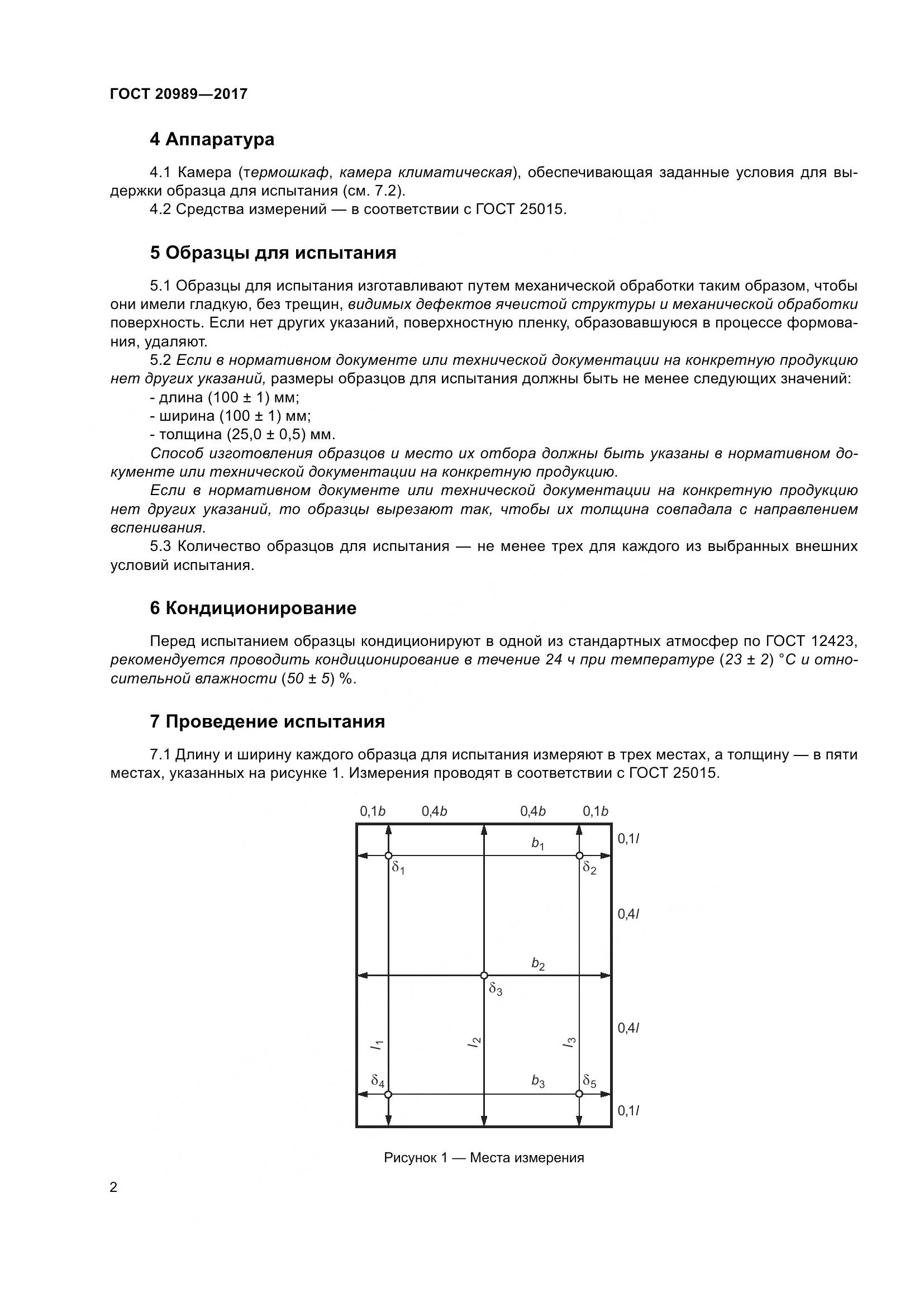 ГОСТ 20989-2017, страница 7