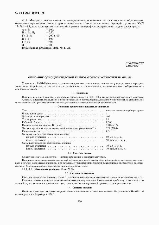 ГОСТ 20994-75, страница 10