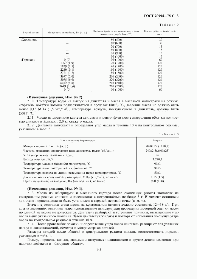 ГОСТ 20994-75, страница 3