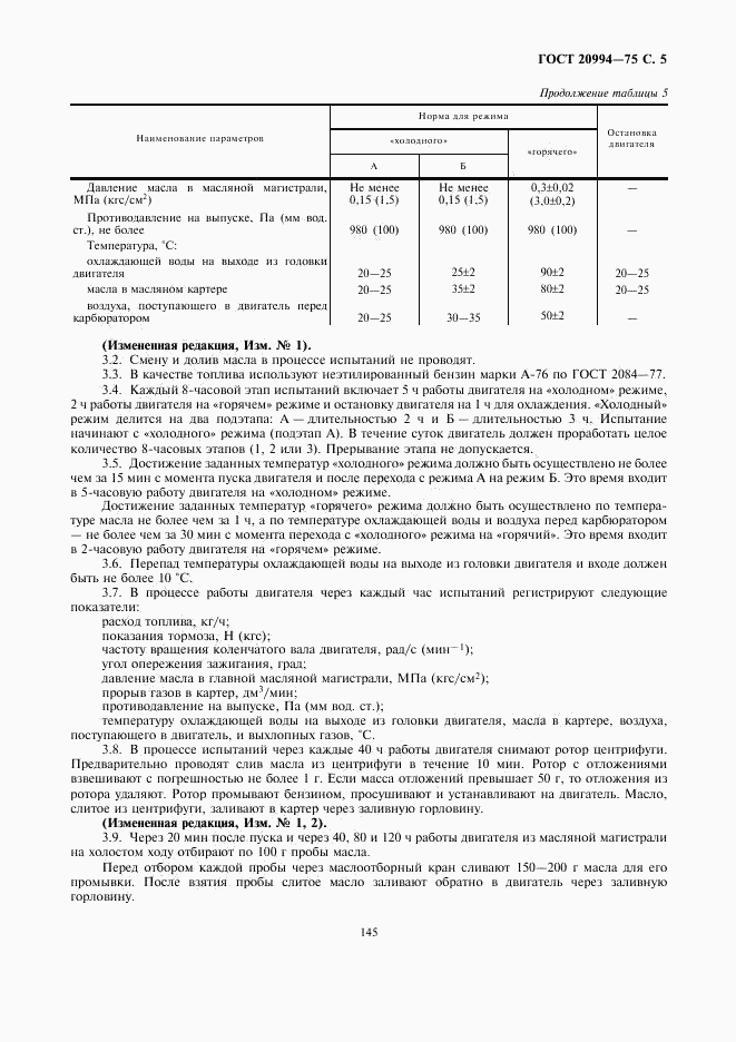 ГОСТ 20994-75, страница 5
