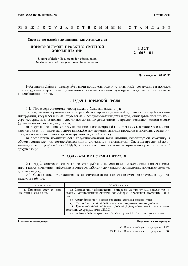 ГОСТ 21.002-81, страница 2