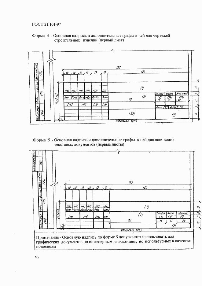 ГОСТ 21.101-97, страница 54