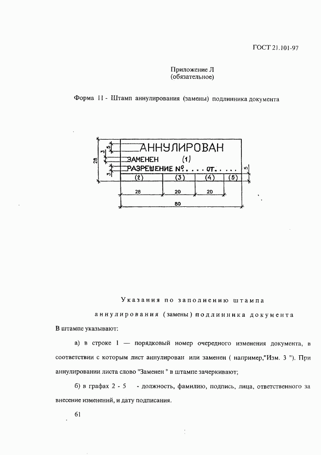 ГОСТ 21.101-97, страница 65