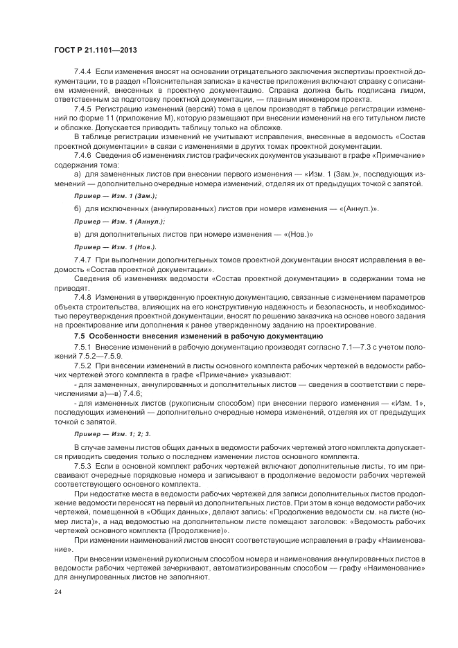 ГОСТ Р 21.1101-2013, страница 29
