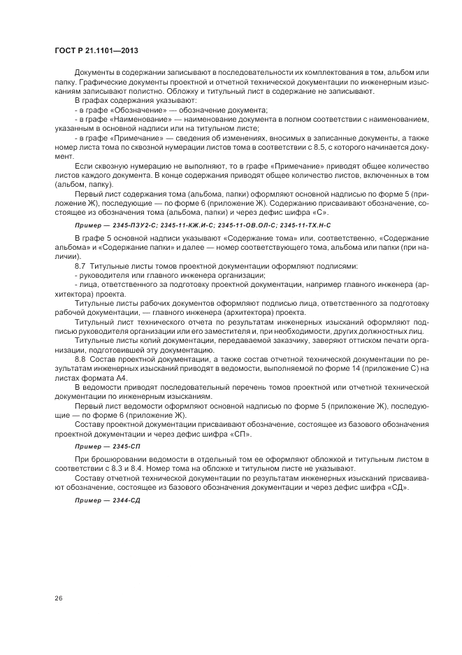 ГОСТ Р 21.1101-2013, страница 31