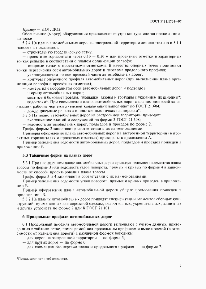 ГОСТ Р 21.1701-97, страница 10