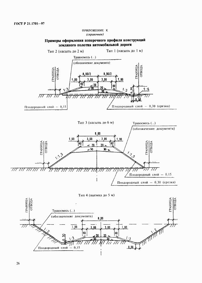 ГОСТ Р 21.1701-97, страница 29