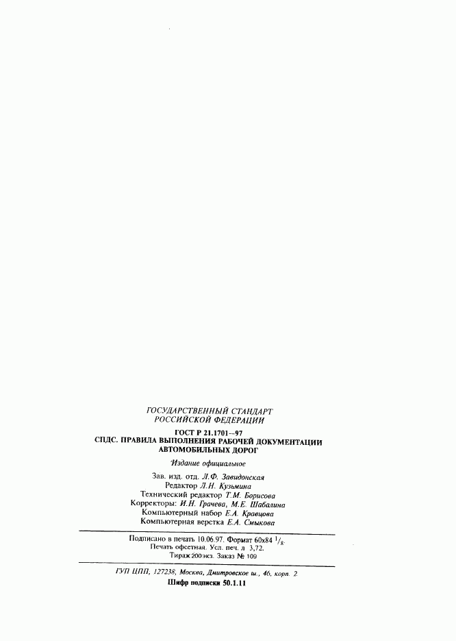 ГОСТ Р 21.1701-97, страница 34