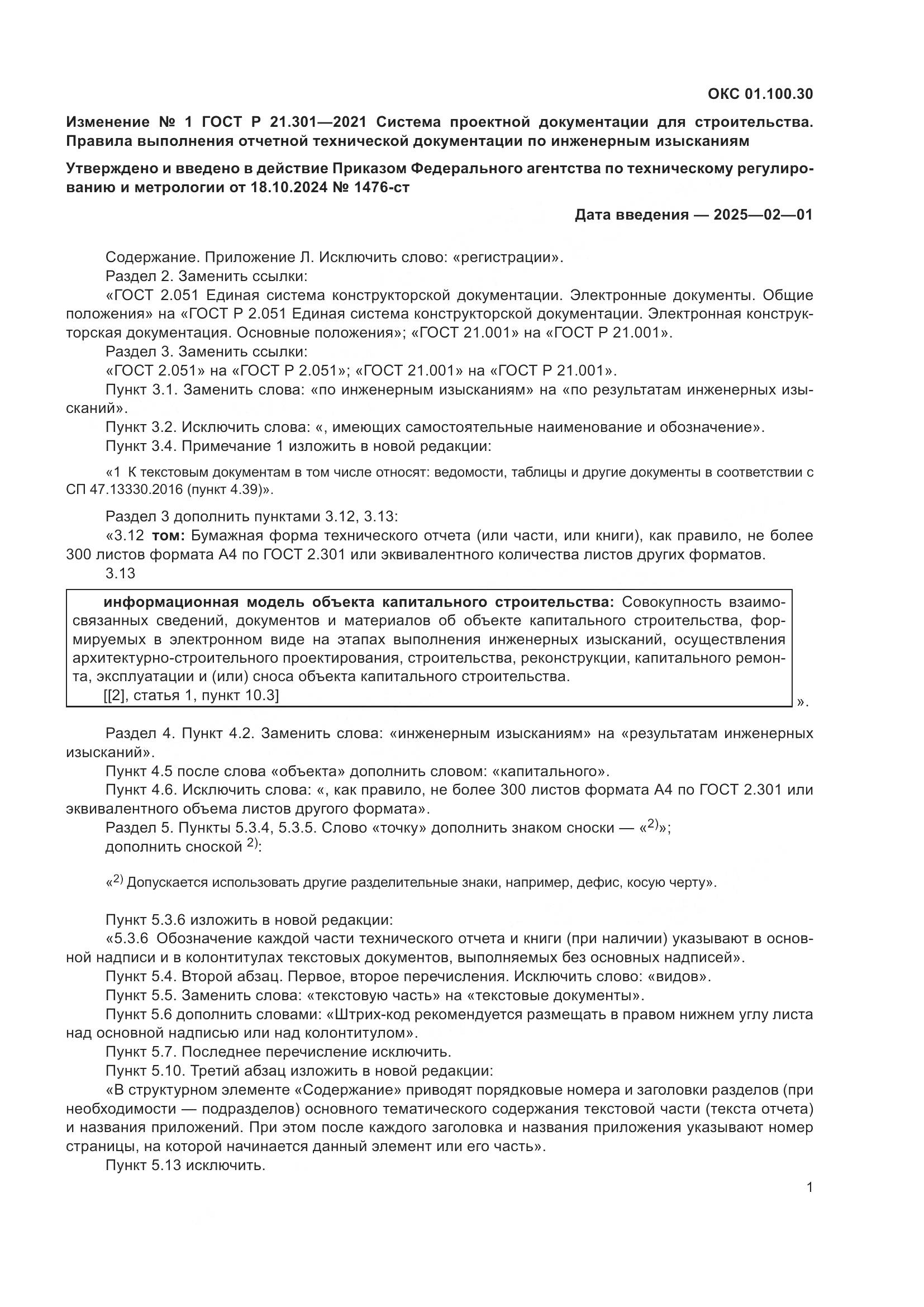 ГОСТ Р  21.301-2021, страница 31