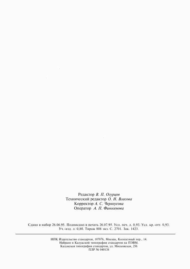ГОСТ 21.405-93, страница 16