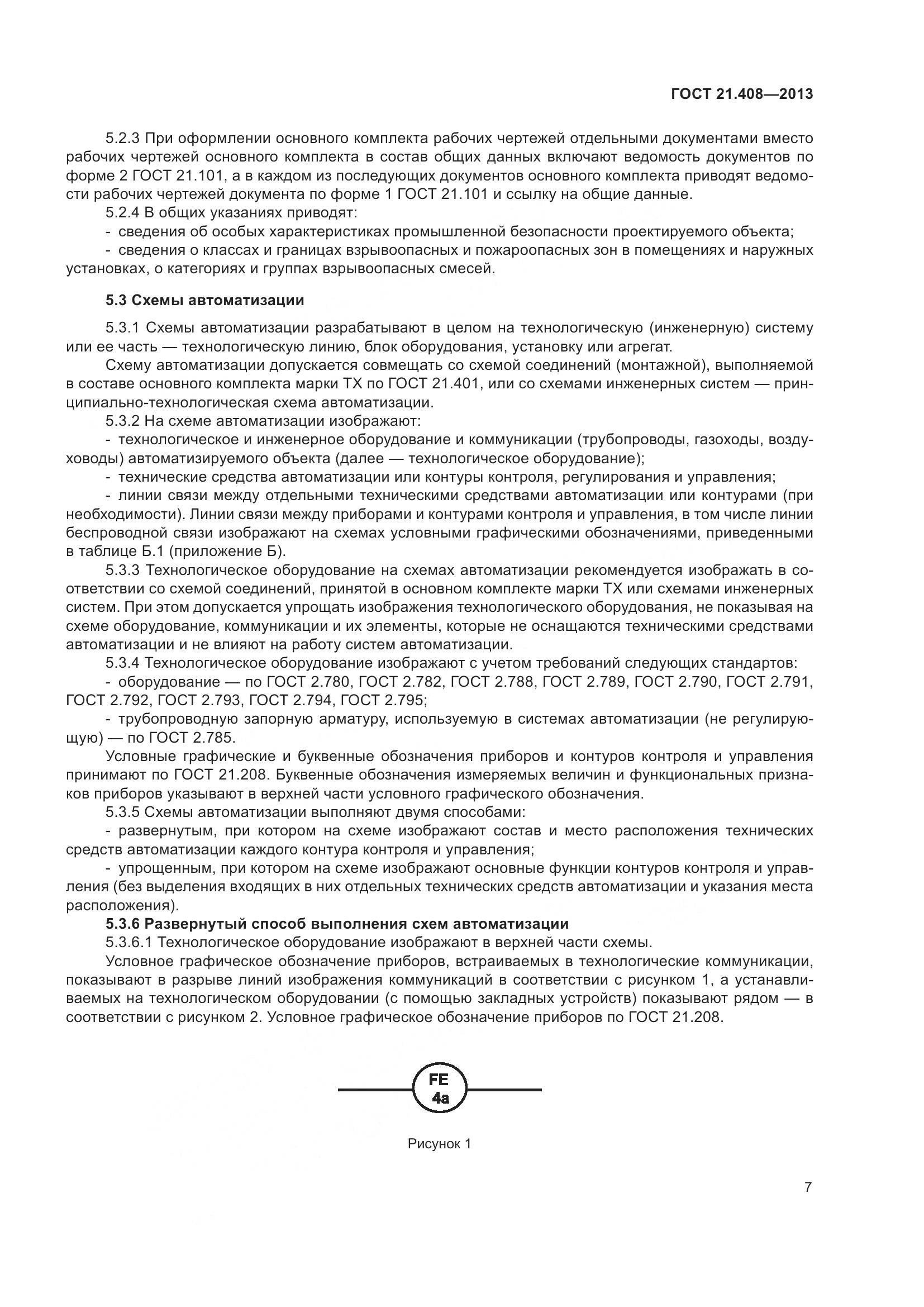 ГОСТ 21.408-2013, страница 12