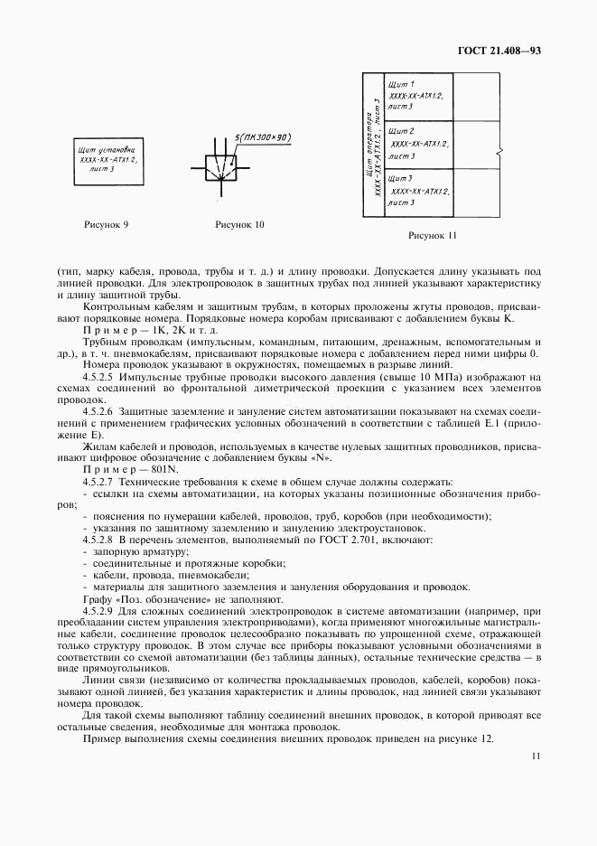 ГОСТ 21.408-93, страница 13