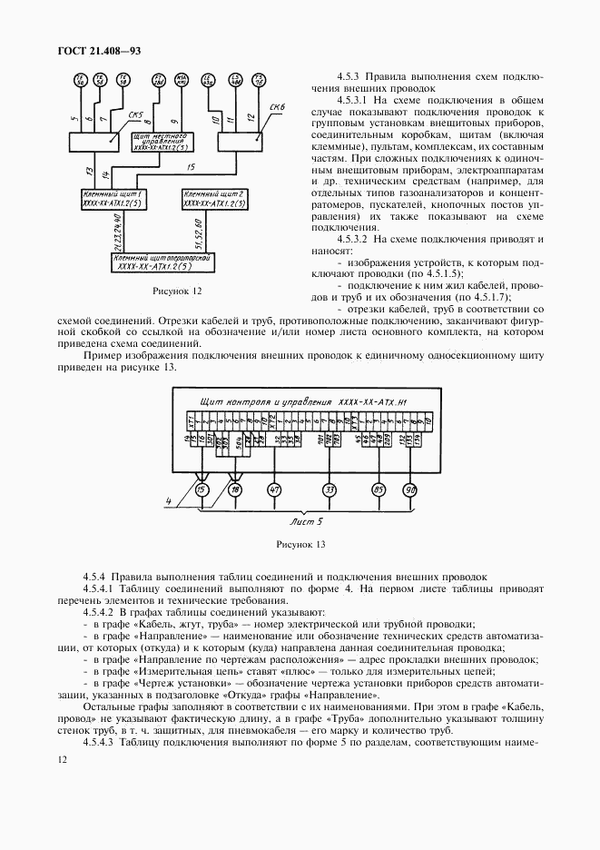 ГОСТ 21.408-93, страница 14