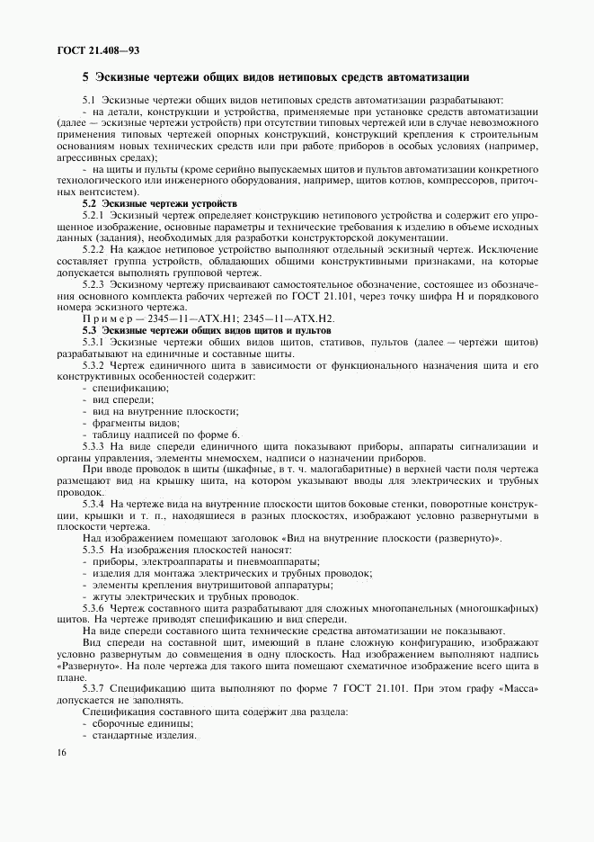 ГОСТ 21.408-93, страница 18