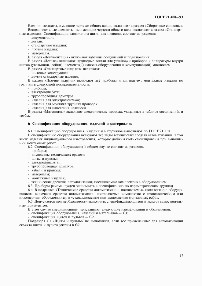 ГОСТ 21.408-93, страница 19