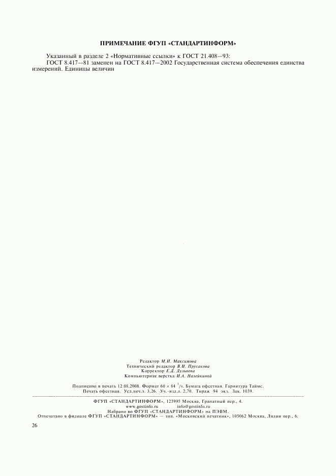 ГОСТ 21.408-93, страница 28