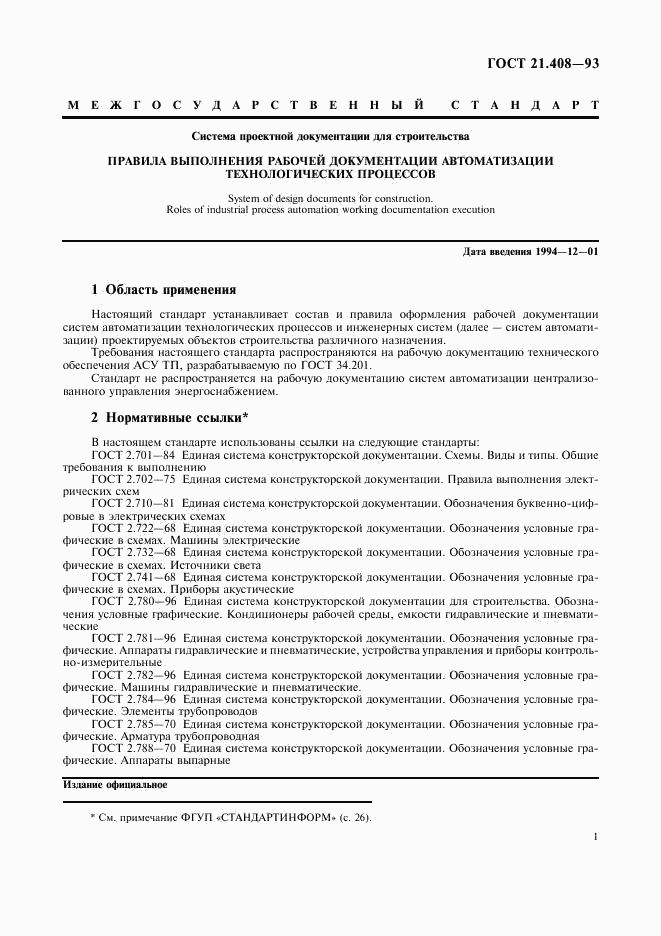 ГОСТ 21.408-93, страница 3