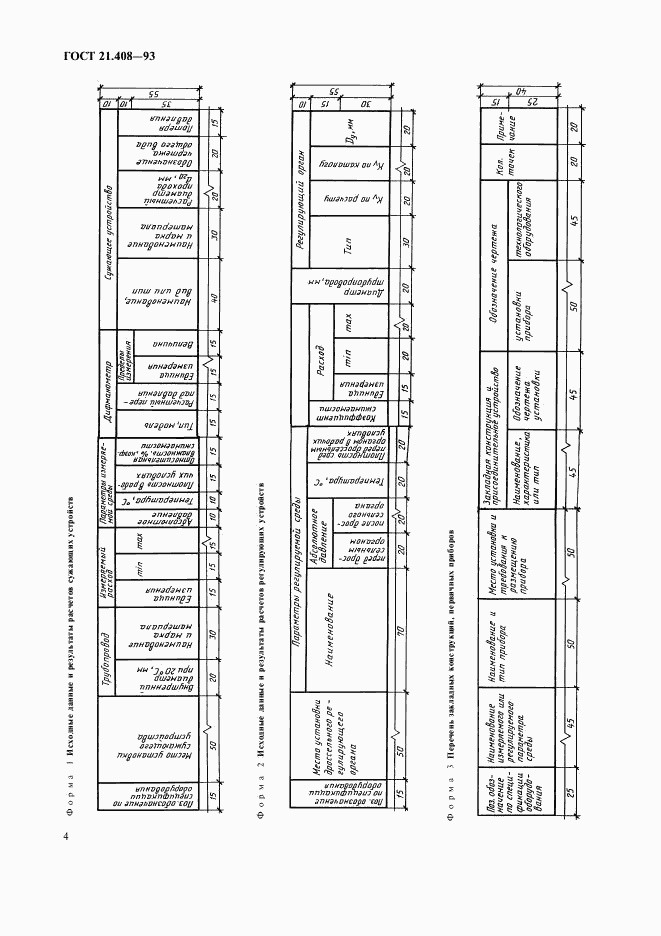 ГОСТ 21.408-93, страница 6