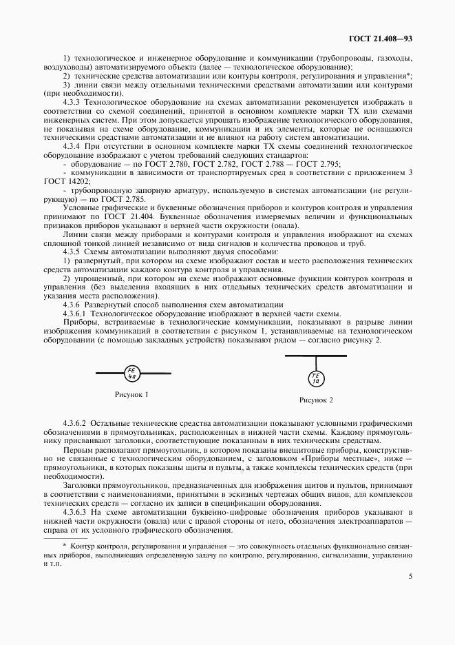 ГОСТ 21.408-93, страница 7