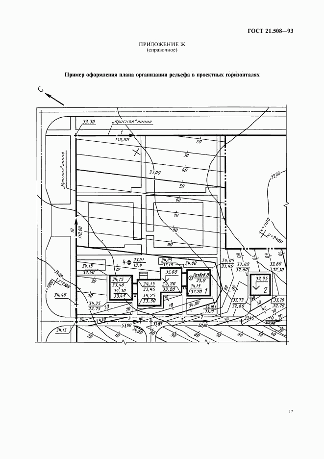 ГОСТ 21.508-93, страница 20
