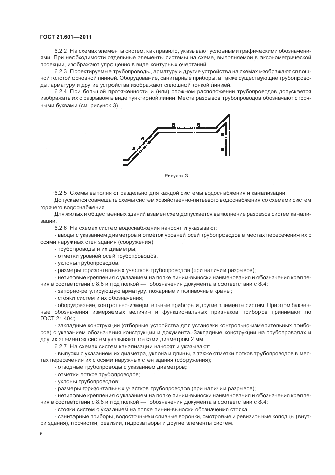 ГОСТ 21.601-2011, страница 10