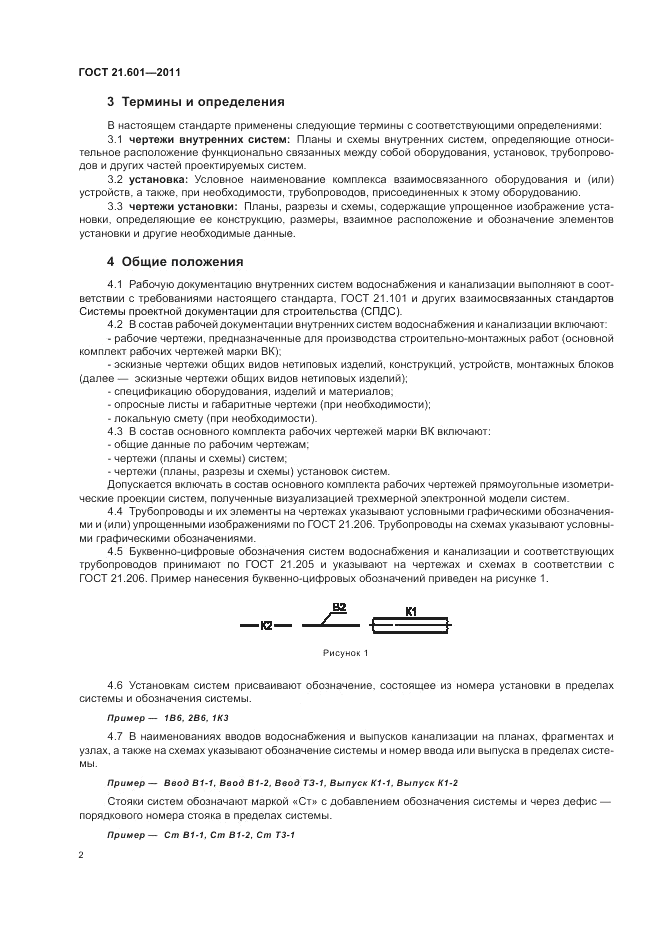 ГОСТ 21.601-2011, страница 6