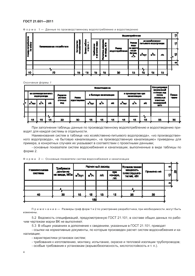 ГОСТ 21.601-2011, страница 8