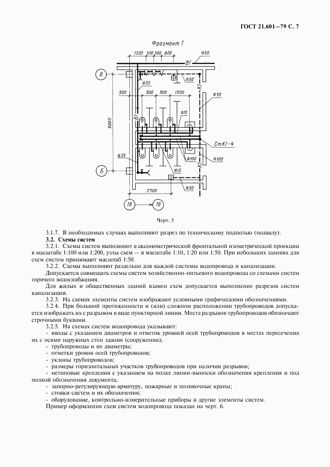 ГОСТ 21.601-79, страница 8