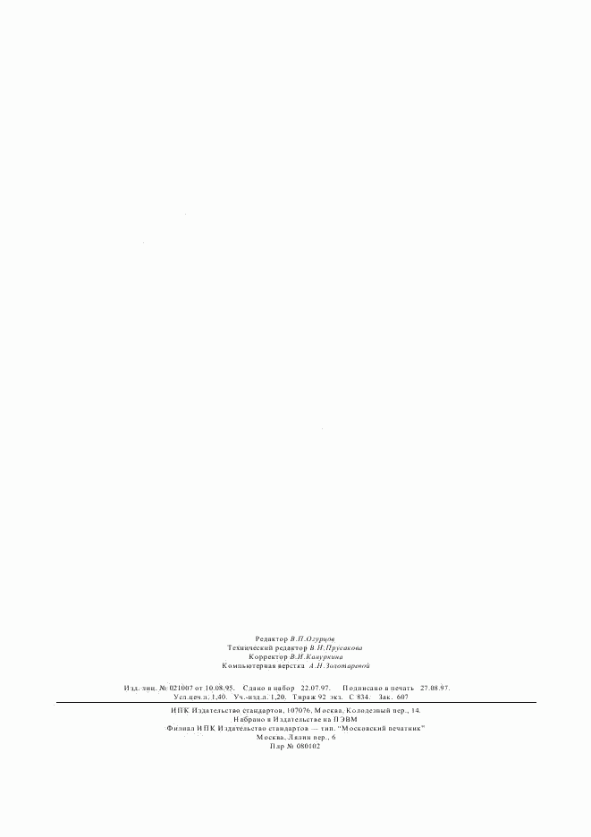 ГОСТ 21.605-82, страница 12