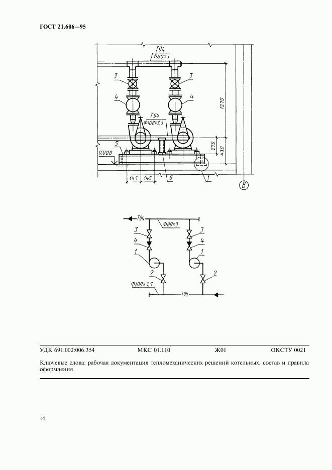 ГОСТ 21.606-95, страница 16