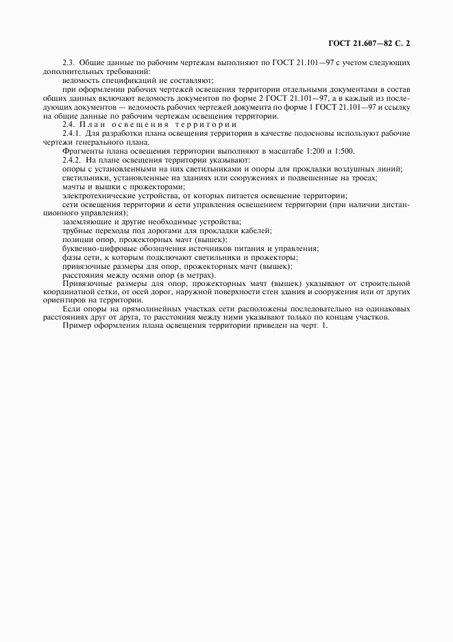 ГОСТ 21.607-82, страница 3