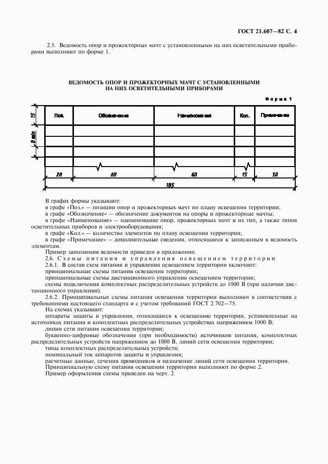 ГОСТ 21.607-82, страница 5