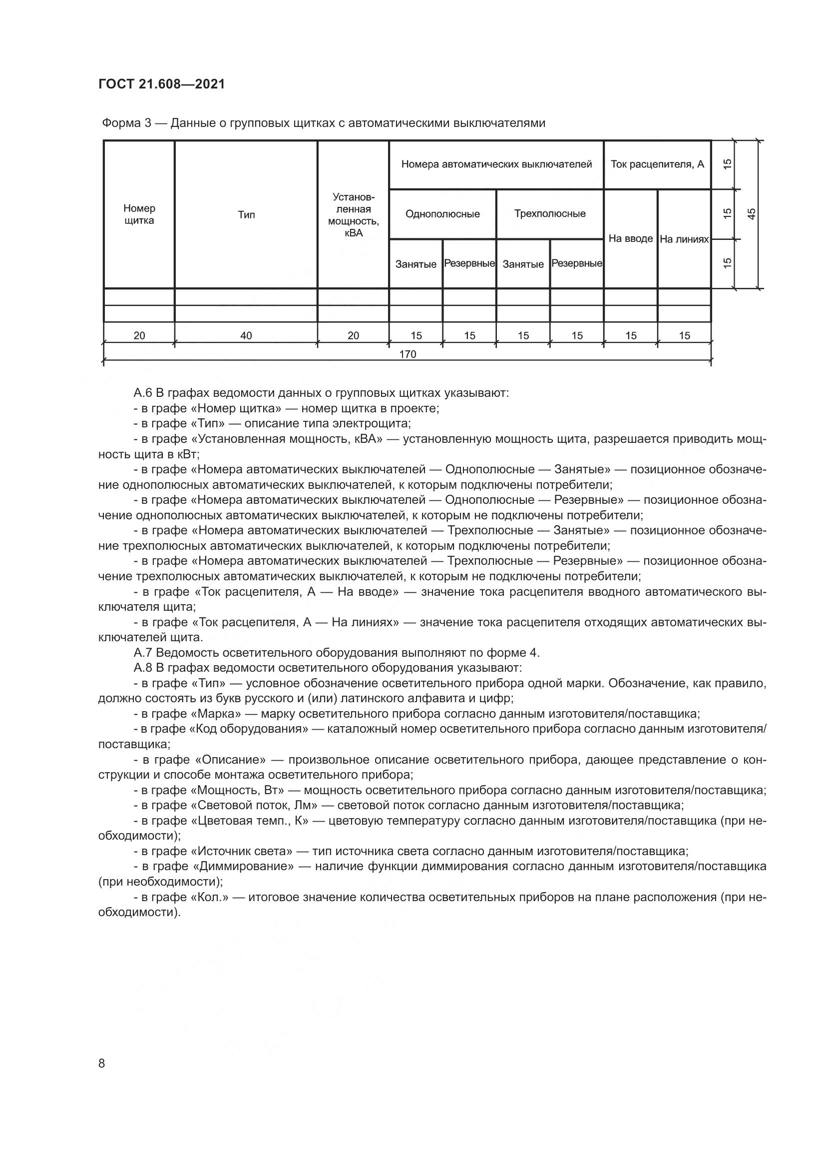ГОСТ 21.608-2021, страница 13