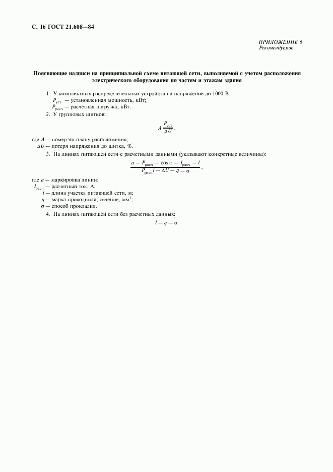 ГОСТ 21.608-84, страница 17