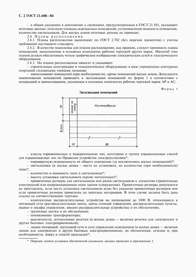 ГОСТ 21.608-84, страница 3