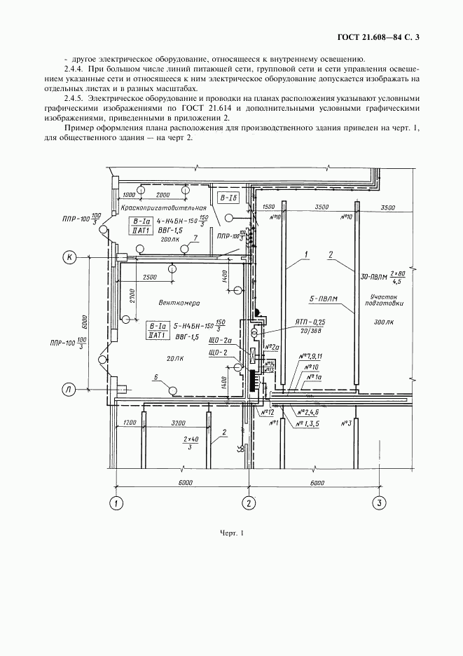 ГОСТ 21.608-84, страница 4