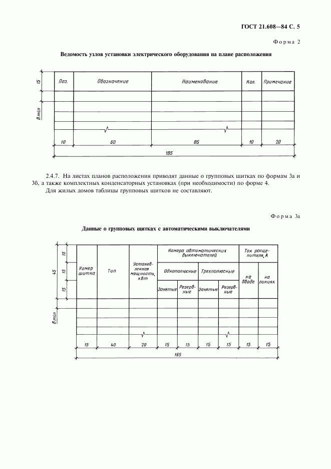 ГОСТ 21.608-84, страница 6