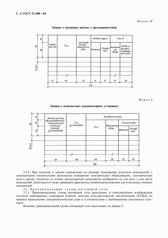 ГОСТ 21.608-84, страница 7